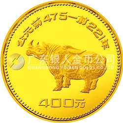 中国出土文物（青铜器）金银纪念币（第1组）1/2盎司圆形金质纪念币