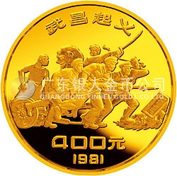 辛亥革命70周年金银纪念币1/2盎司金质圆形纪念币