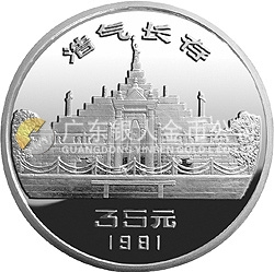 辛亥革命70周年金银纪念币1盎司银质圆形纪念币