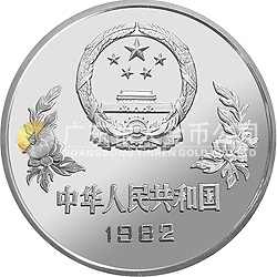 第12届世界杯足球赛金银铜纪念币1/2盎司圆形银质纪念币