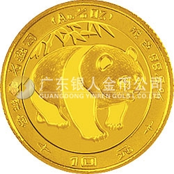 1983年版熊猫金银铜纪念币1/10盎司圆形金质纪念币