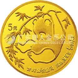 1985版熊猫金银铜纪念币1/20盎司圆形金质纪念币