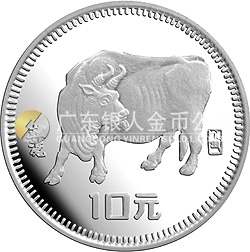 中国乙丑（牛）年金银纪念币15克圆形银质纪念币