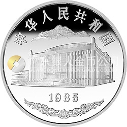 新疆维吾尔自治区成立30周年纪念银币1盎司圆形银质纪念币