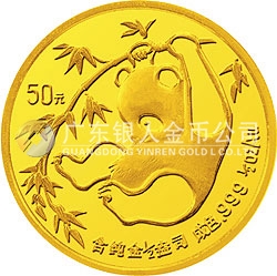 1985版熊猫金银铜纪念币1/2盎司圆形金质纪念币