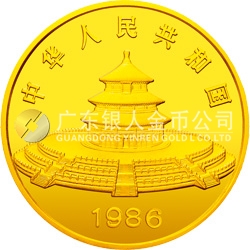 1986版熊猫纪念金12盎司圆形金质纪念币