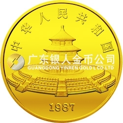 1987版熊猫金铂纪念币5盎司圆形金质纪念币