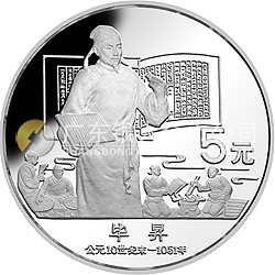 中国杰出历史人物金银纪念币（第5组）22克圆形银质纪念币
