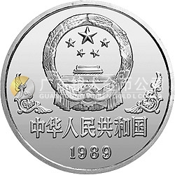 1989中国己巳（蛇）年金银铂纪念币1盎司圆形铂质纪念币