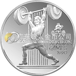 第11届亚运会金银纪念币（第1组）27克圆形银质纪念币