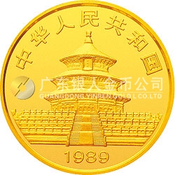 1989版熊猫金银铂钯纪念币1/20盎司圆形金质纪念币