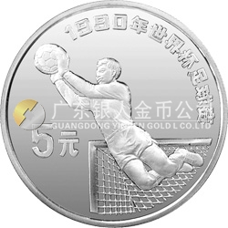 第14届世界杯足球赛纪念银币27克圆形银质纪念币