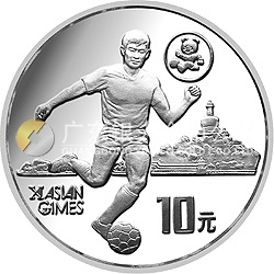 第11届亚运会金银纪念币（第2组）27克圆形银质纪念币