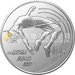 第25届奥运会金银纪念币27克圆形银质纪念币