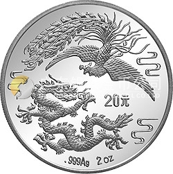 1990版龙凤金银纪念币2盎司圆形银质纪念币