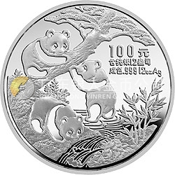 1990版熊猫金银铂纪念币12盎司圆形银质纪念币