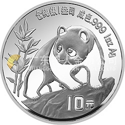 1990版熊猫金银铂纪念币1盎司圆形银质纪念币