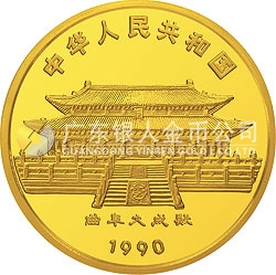 1990中国庚午（马）年金银铂纪念币12盎司圆形金质纪念币