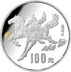 1990中国庚午（马）年金银铂纪念币12盎司圆形银质纪念币