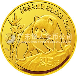 1990版熊猫金银铂纪念币1/4盎司圆形金质纪念币
