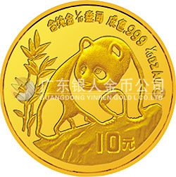 1990版熊猫金银铂纪念币1/10盎司圆形金质纪念币