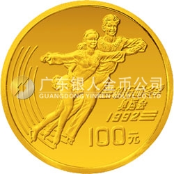 第16届冬奥会金银纪念币1/3盎司圆形金质纪念币