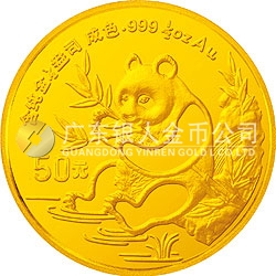 1991版熊猫金银纪念币1/2盎司圆形金质纪念币