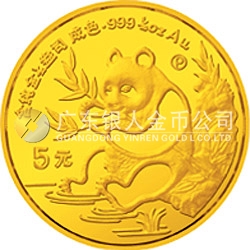 1991版熊猫金银纪念币1/20盎司圆形金质纪念币