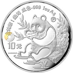 1991版熊猫金银纪念币1盎司圆形银质纪念币