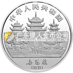 1991中国辛未（羊）年金银铂纪念币12盎司圆形银质纪念币