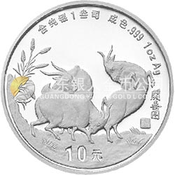 1991中国辛未（羊）年金银铂纪念币1盎司圆形银质纪念币