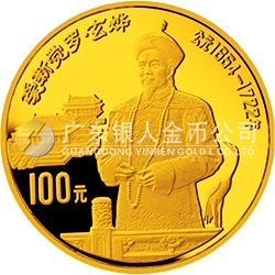 中国杰出历史人物金银纪念币（第8组）1/3盎司圆形金质纪念币