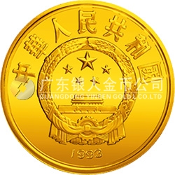 世界文化名人金银纪念币（第2组）5盎司圆形金质纪念币
