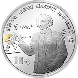 世界文化名人金银纪念币（第2组）27克圆形银质纪念币