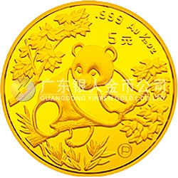 1992版熊猫金银纪念币1/20盎司圆形金质纪念币