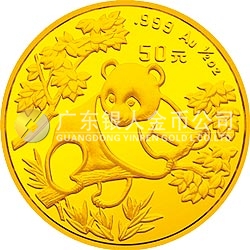 1992版熊猫金银纪念币1/2盎司圆形金质纪念币