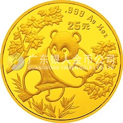 1992版熊猫金银纪念币1/4盎司圆形金质纪念币
