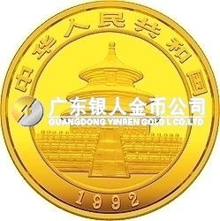 1992版熊猫金银纪念币1/2盎司圆形金质纪念币