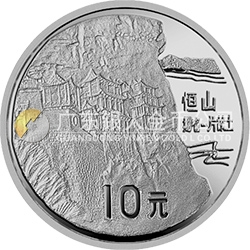 “拥有一片故土”中国名胜金银纪念币1盎司圆形银质纪念币