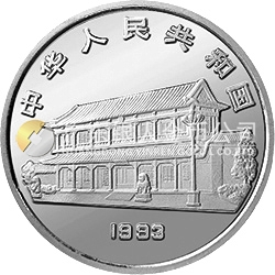 毛泽东诞辰100周年金银纪念币5盎司圆形银质纪念币