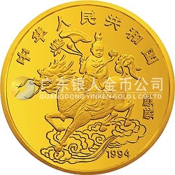 1994版麒麟金银及双金属纪念币1/20盎司圆形金质纪念币