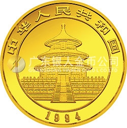 1994版熊猫金银铂及双金属纪念币1/20盎司圆形金质纪念币