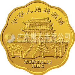 中国甲戌（狗）年金银铂纪念币1/2盎司梅花形金质纪念币