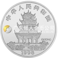 1996中国丙子（鼠）年金银铂纪念币12盎司圆形银质纪念币