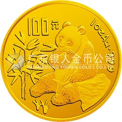 1996版熊猫金银铂及双金属纪念币1盎司圆形金质纪念币