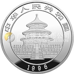 1996版熊猫金银铂及双金属纪念币1/2盎司圆形银质纪念币