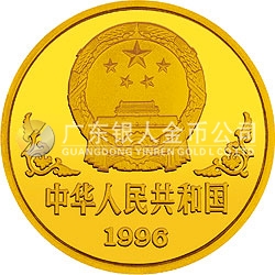 1996中国丙子（鼠）年金银铂纪念币1盎司圆形金质纪念币