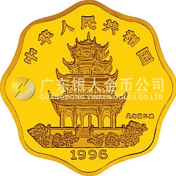 1996中国丙子（鼠）年金银铂纪念币1/2盎司梅花形金质纪念币