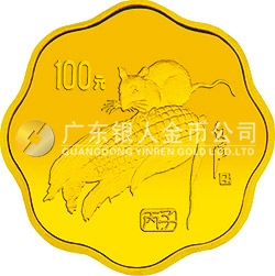 1996中国丙子（鼠）年金银铂纪念币1/2盎司梅花形金质纪念币