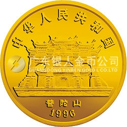 1996年观音金银纪念币1/10盎司圆形金质纪念币